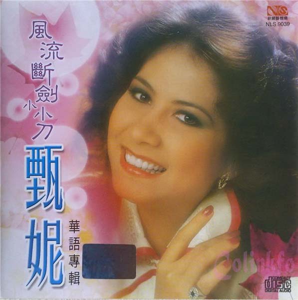 甄妮音乐全辑153张191CD[WAV+CUE]