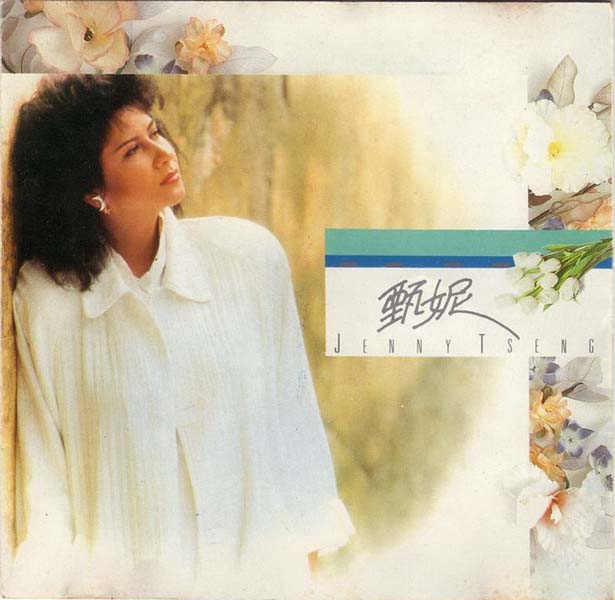 甄妮音乐全辑153张191CD[WAV+CUE]