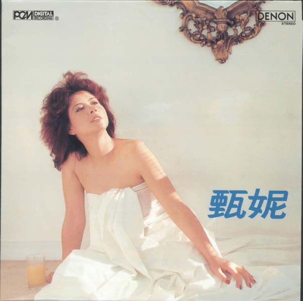 甄妮音乐全辑153张191CD[WAV+CUE]
