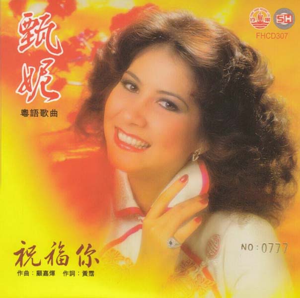 甄妮音乐全辑153张191CD[WAV+CUE]