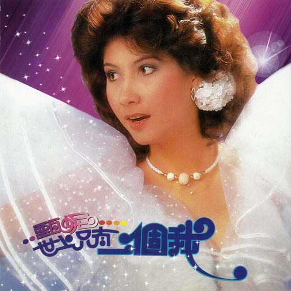 甄妮音乐全辑153张191CD[WAV+CUE]
