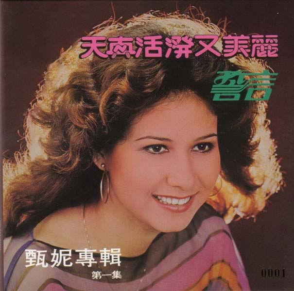 甄妮音乐全辑153张191CD[WAV+CUE]