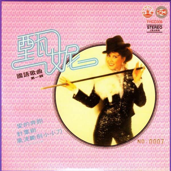 甄妮音乐全辑153张191CD[WAV+CUE]