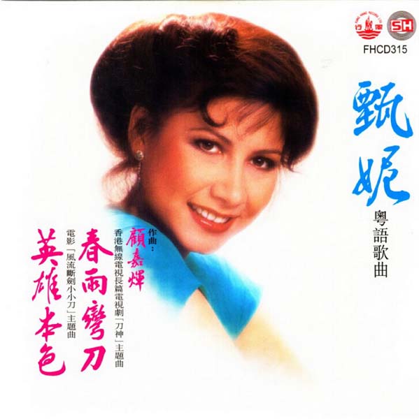 甄妮音乐全辑153张191CD[WAV+CUE]