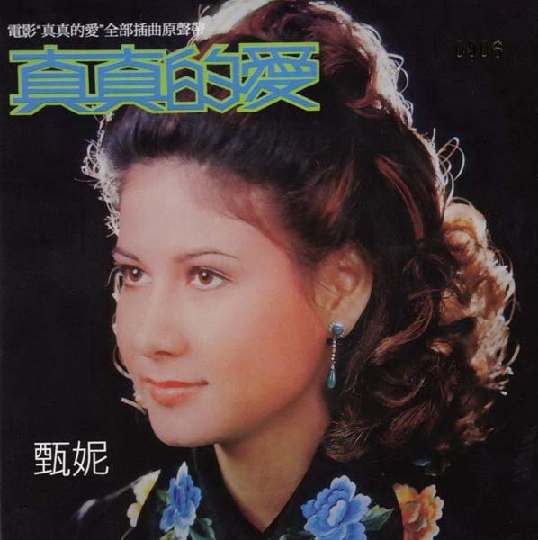 甄妮音乐全辑153张191CD[WAV+CUE]