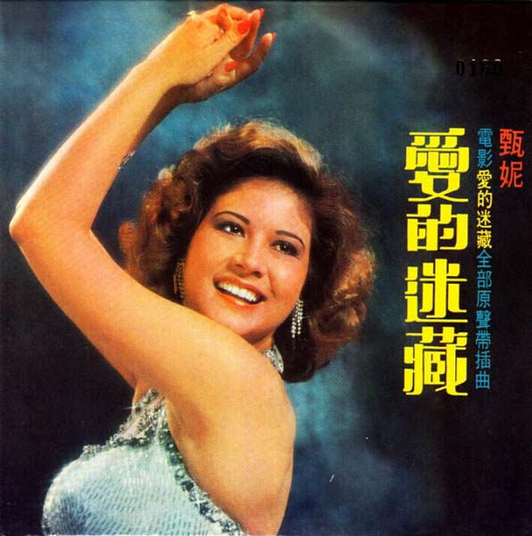 甄妮音乐全辑153张191CD[WAV+CUE]