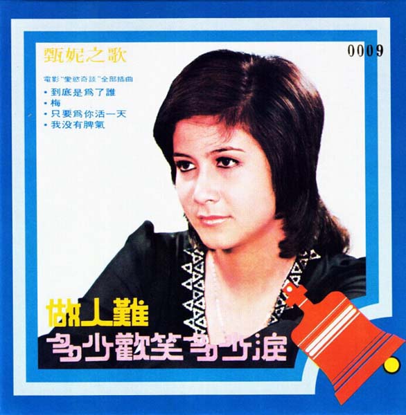 甄妮音乐全辑153张191CD[WAV+CUE]