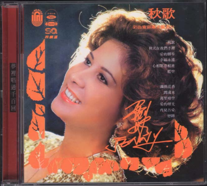 甄妮音乐全辑153张191CD[WAV+CUE]