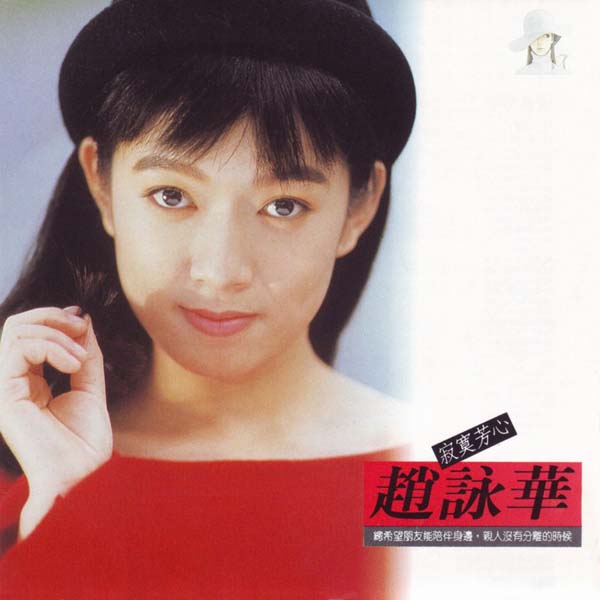 赵咏华音乐专辑31张35CD[WAV+CUE]