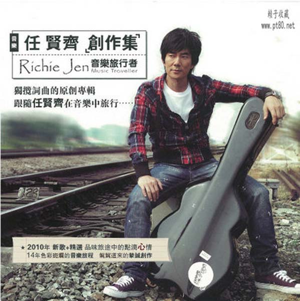 任贤齐音乐专辑43张51CD[WAV+CUE]