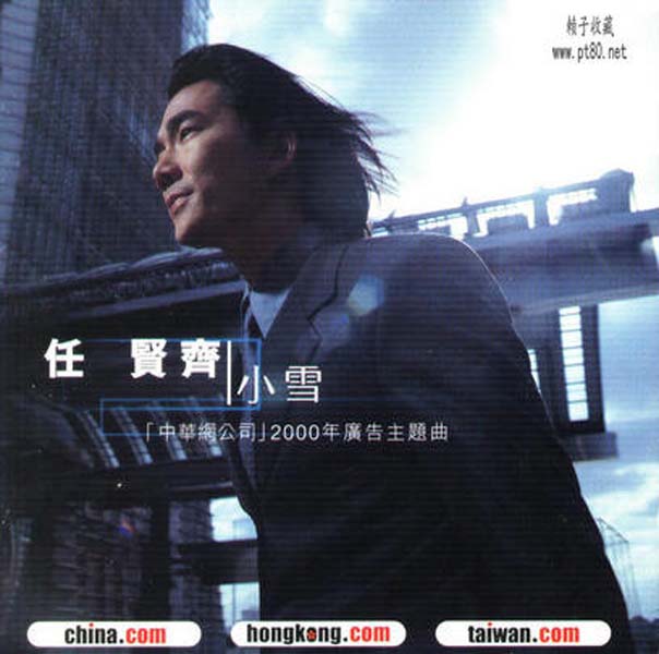 任贤齐音乐专辑43张51CD[WAV+CUE]