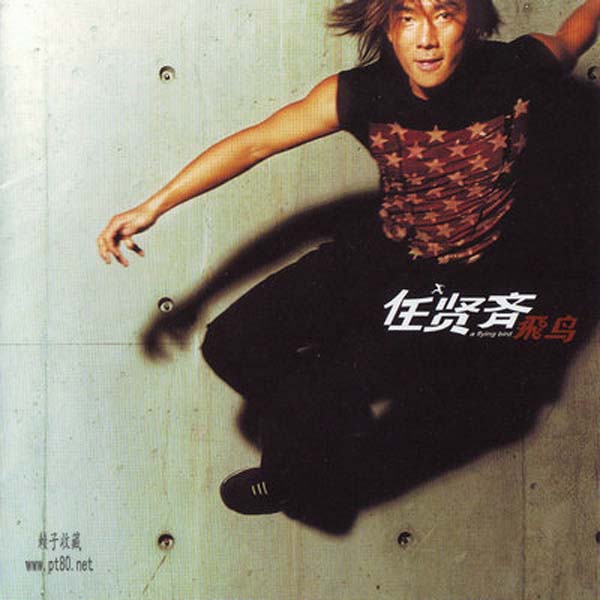 任贤齐音乐专辑43张51CD[WAV+CUE]