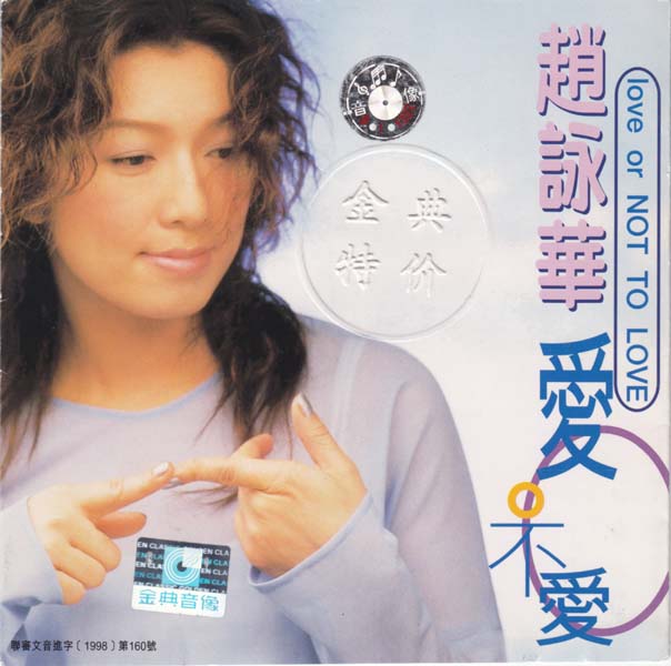 赵咏华音乐专辑31张35CD[WAV+CUE]