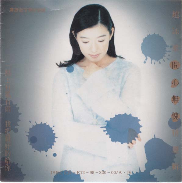 赵咏华音乐专辑31张35CD[WAV+CUE]