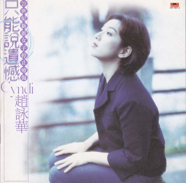 赵咏华音乐专辑31张35CD[WAV+CUE]