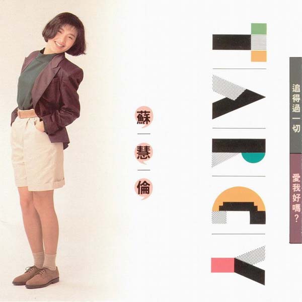 苏慧伦音乐专辑37张41CD[WAV+CUE]