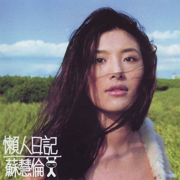 苏慧伦音乐专辑37张41CD[WAV+CUE]