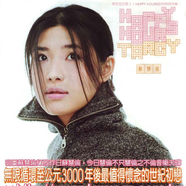 苏慧伦音乐专辑37张41CD[WAV+CUE]