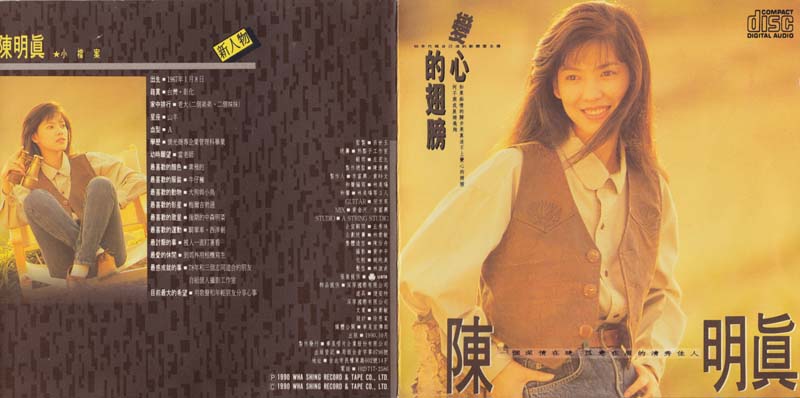 陈明真音乐专辑22张23CD[WAV+CUE]