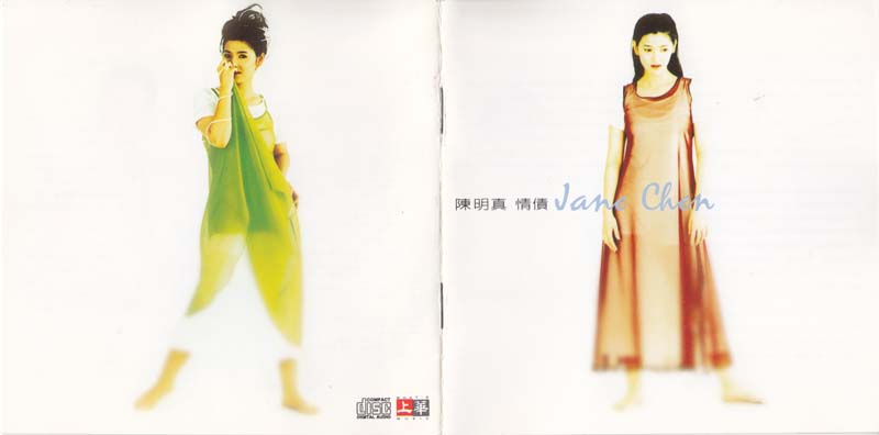 陈明真音乐专辑22张23CD[WAV+CUE]