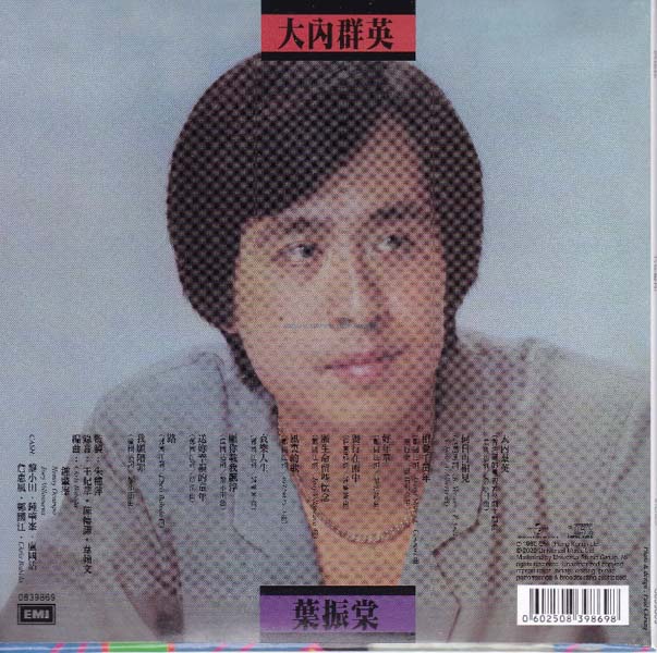 叶丽仪 叶振棠音乐专辑67张74CD[WAV+CUE]