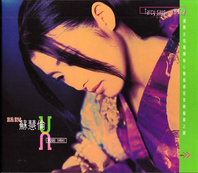 苏慧伦音乐专辑37张41CD[WAV+CUE]