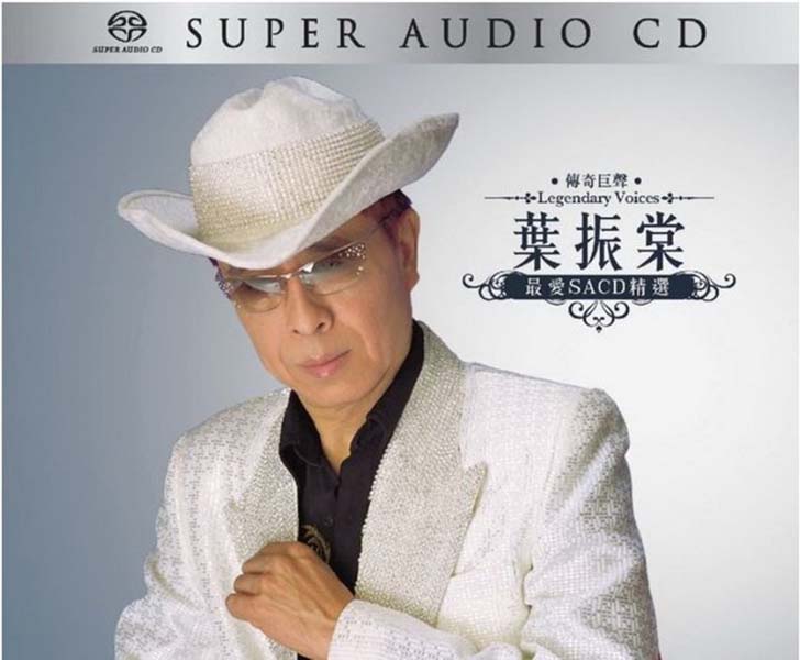 叶丽仪 叶振棠音乐专辑67张74CD[WAV+CUE]