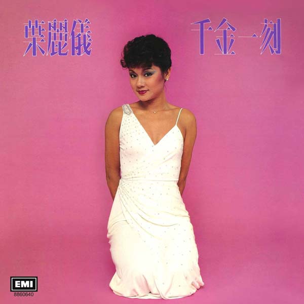 叶丽仪 叶振棠音乐专辑67张74CD[WAV+CUE]
