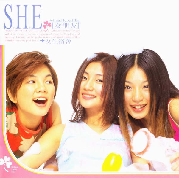 S.H.E音乐全集44张(含田馥甄个人专辑）