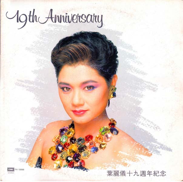 叶丽仪 叶振棠音乐专辑67张74CD[WAV+CUE]