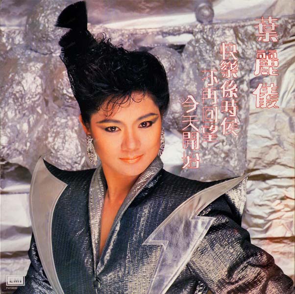 叶丽仪 叶振棠音乐专辑67张74CD[WAV+CUE]