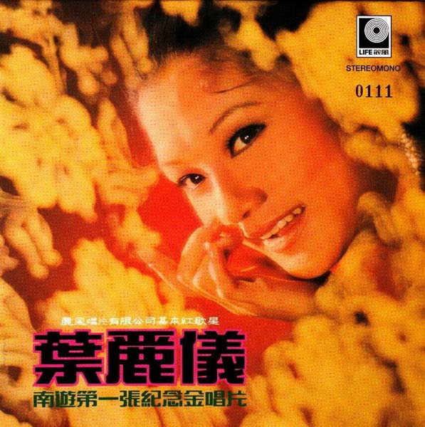 叶丽仪 叶振棠音乐专辑67张74CD[WAV+CUE]