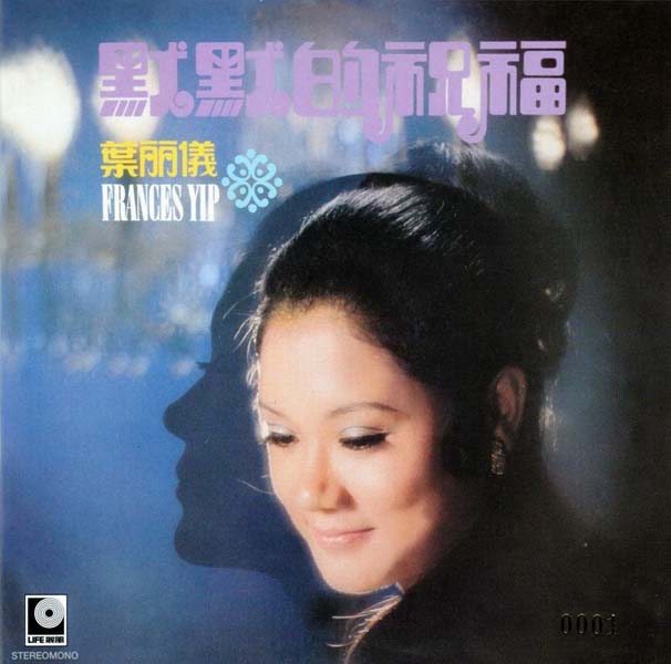 叶丽仪 叶振棠音乐专辑67张74CD[WAV+CUE]