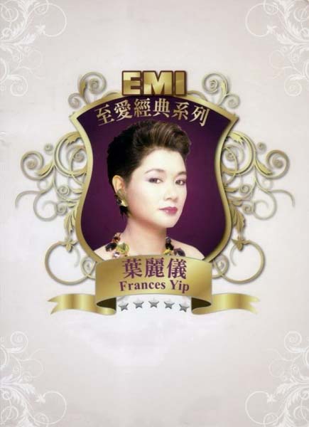 叶丽仪 叶振棠音乐专辑67张74CD[WAV+CUE]
