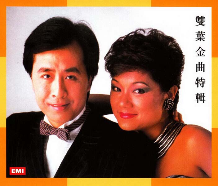 叶丽仪 叶振棠音乐专辑67张74CD[WAV+CUE]