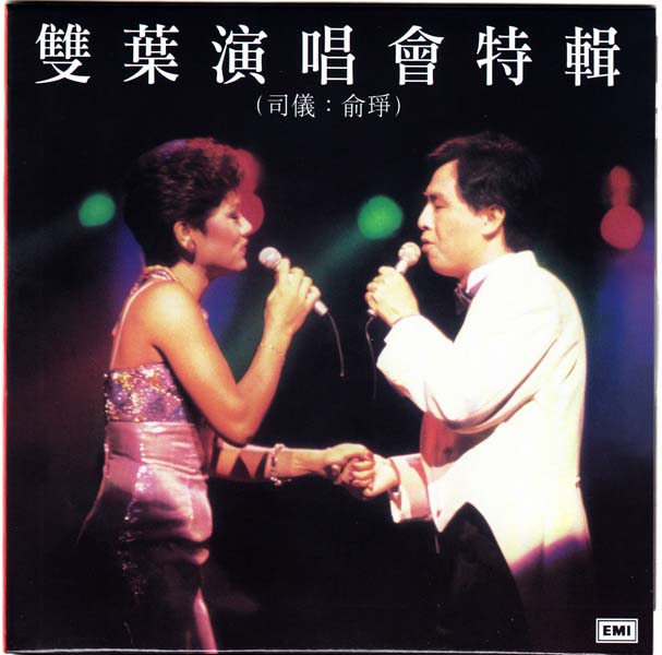 叶丽仪 叶振棠音乐专辑67张74CD[WAV+CUE]