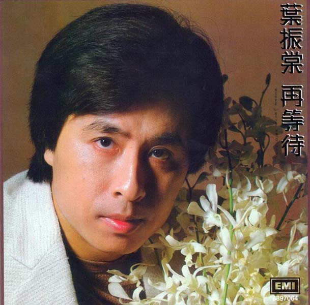 叶丽仪 叶振棠音乐专辑67张74CD[WAV+CUE]