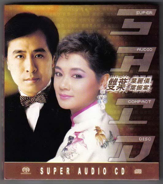 叶丽仪 叶振棠音乐专辑67张74CD[WAV+CUE]