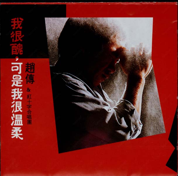 赵传音乐专辑41张46CD[WAV+CUE]
