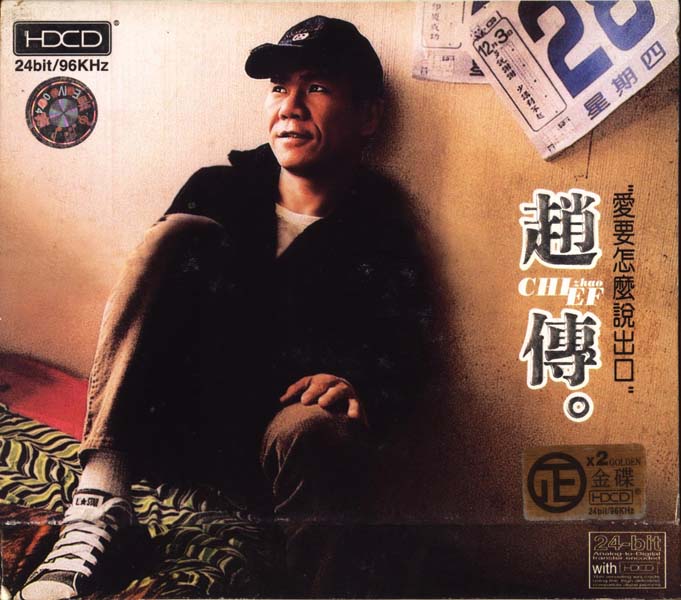 赵传音乐专辑41张46CD[WAV+CUE]