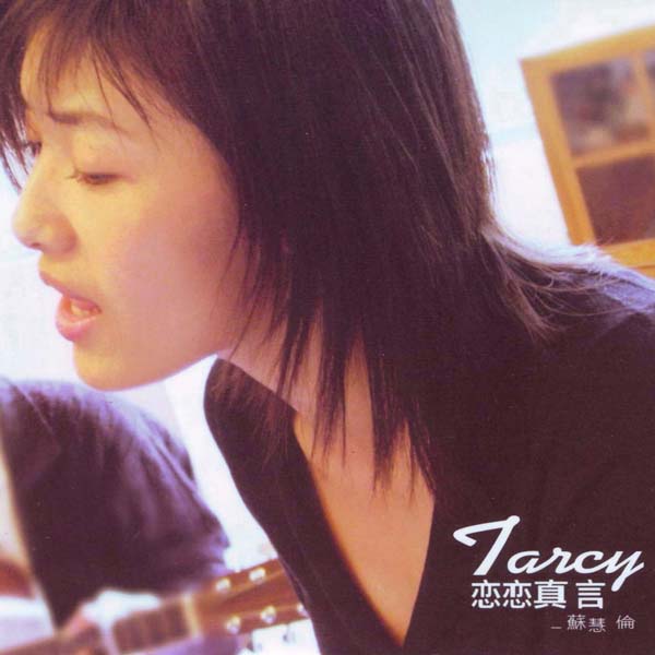 苏慧伦音乐专辑37张41CD[WAV+CUE]