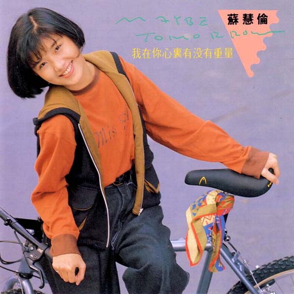 苏慧伦音乐专辑37张41CD[WAV+CUE]