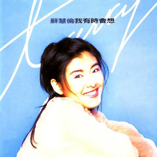 苏慧伦音乐专辑37张41CD[WAV+CUE]