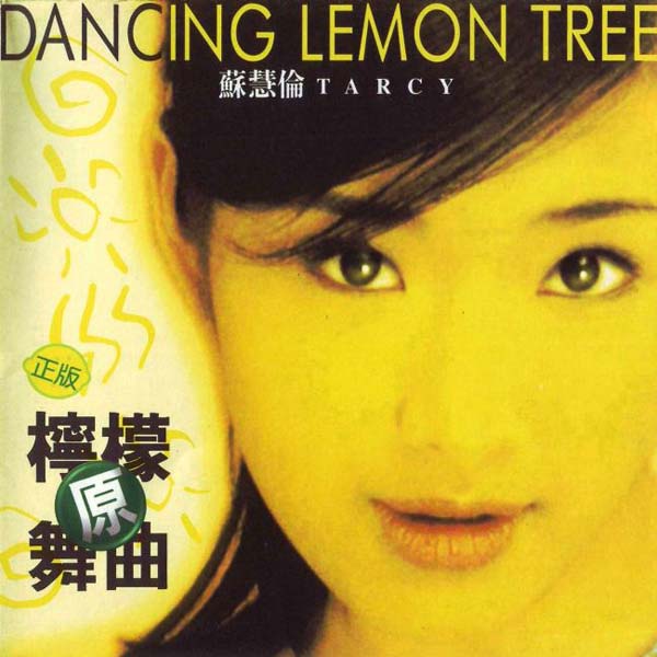 苏慧伦音乐专辑37张41CD[WAV+CUE]