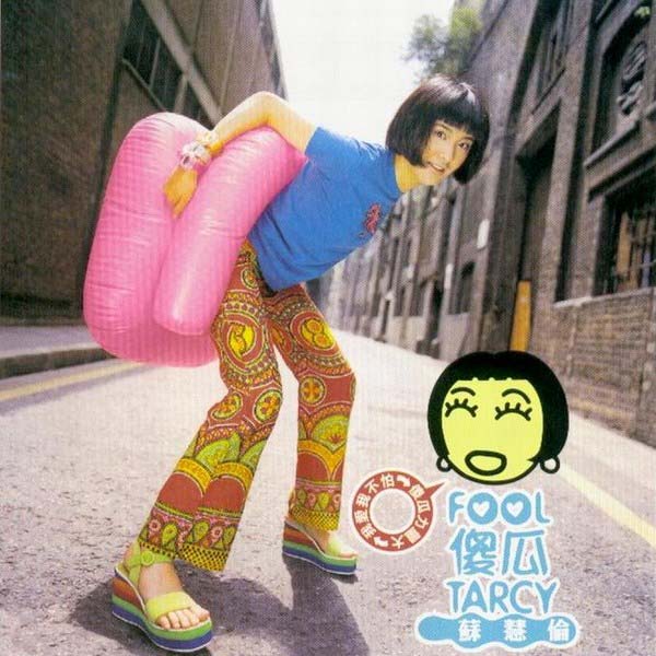 苏慧伦音乐专辑37张41CD[WAV+CUE]