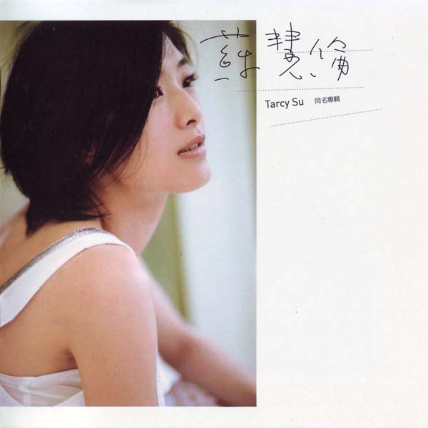 苏慧伦音乐专辑37张41CD[WAV+CUE]
