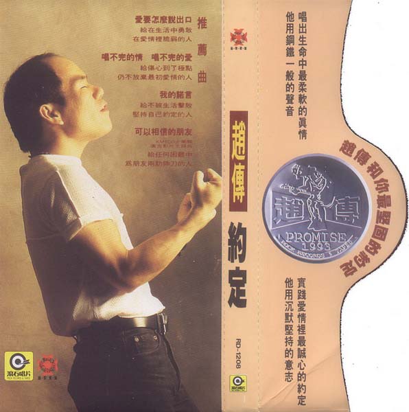 赵传音乐专辑41张46CD[WAV+CUE]