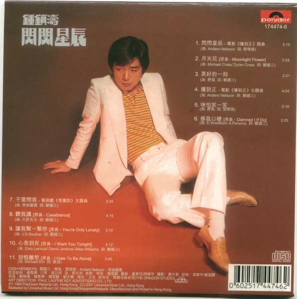钟镇涛音乐专辑88张108CD[WAV+CUE]