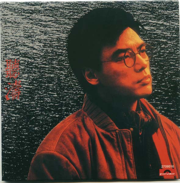 钟镇涛音乐专辑88张108CD[WAV+CUE]