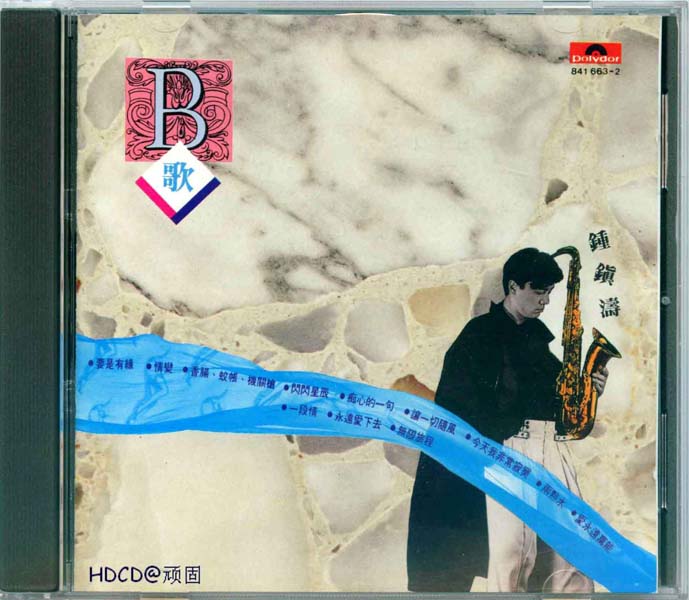 钟镇涛音乐专辑88张108CD[WAV+CUE]